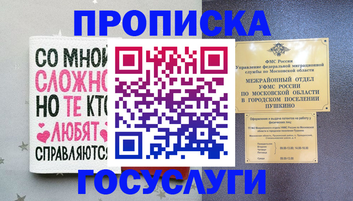 временная регистрация в Чулыме