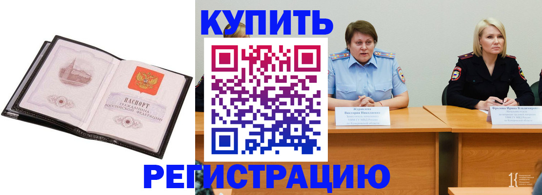 прописка для работы в Чулыме