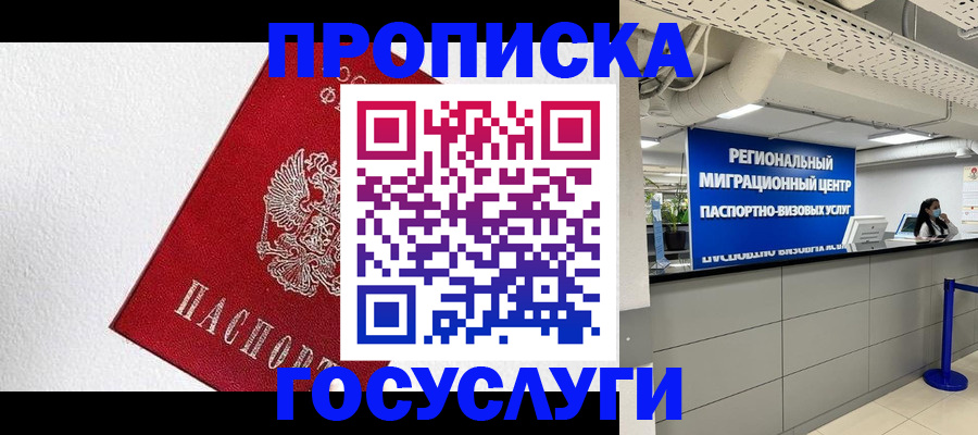 прописка 2025 в Чулыме